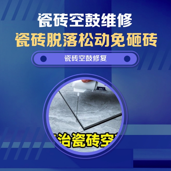 黄冈市瓷砖空鼓维修公司分享卫生间瓷砖翘边维修的方法